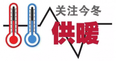 供暖標(biāo)準(zhǔn)為何定18℃？能調(diào)高點(diǎn)嗎？