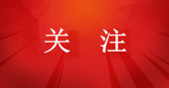 城市居民?燃?xì)馄占奥?8.25%，集中供熱面積115.49億平方米！住建部發(fā)布《2023年中國城市建設(shè)狀況公報(bào)》